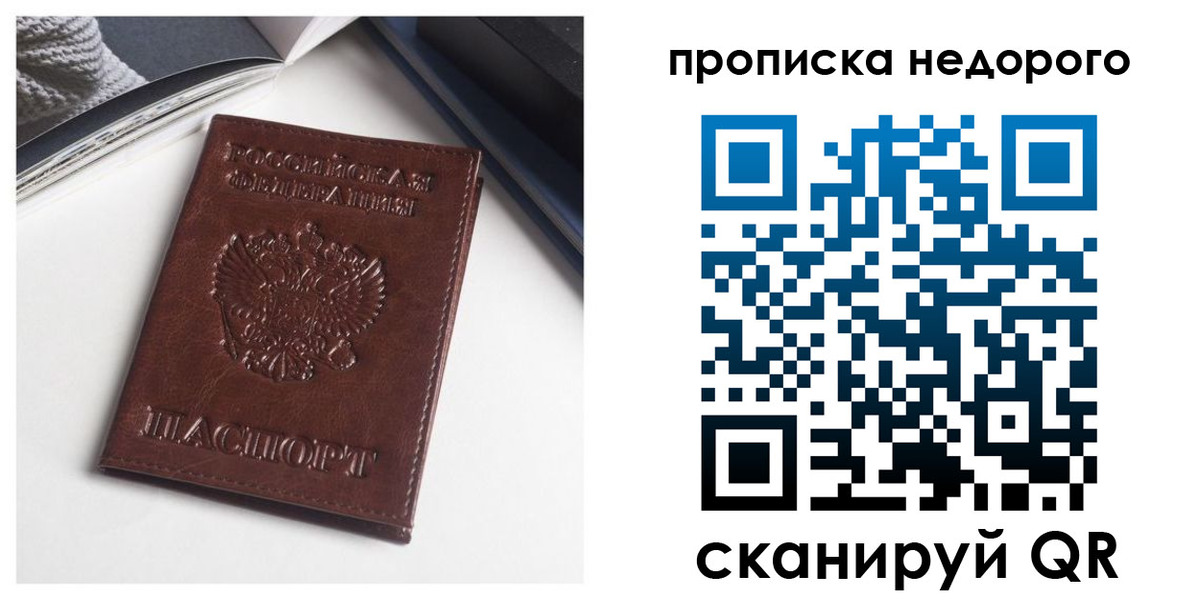 временная регистрация недорого в Якутске