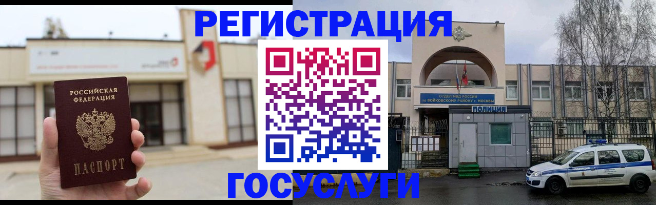 прописка ребенка в Якутске